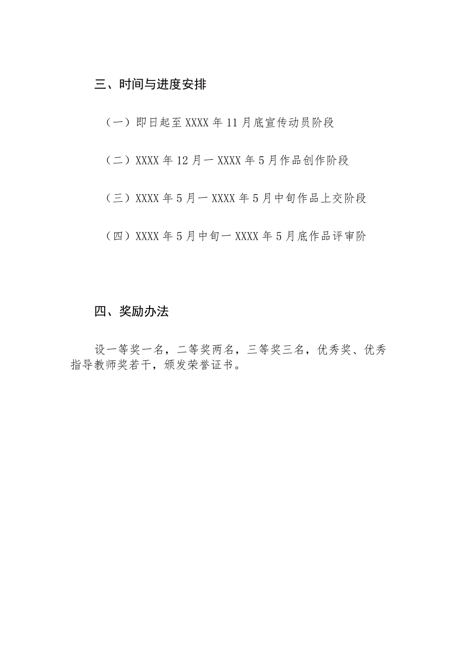 大学生艺术展演活动征文方案.docx_第2页