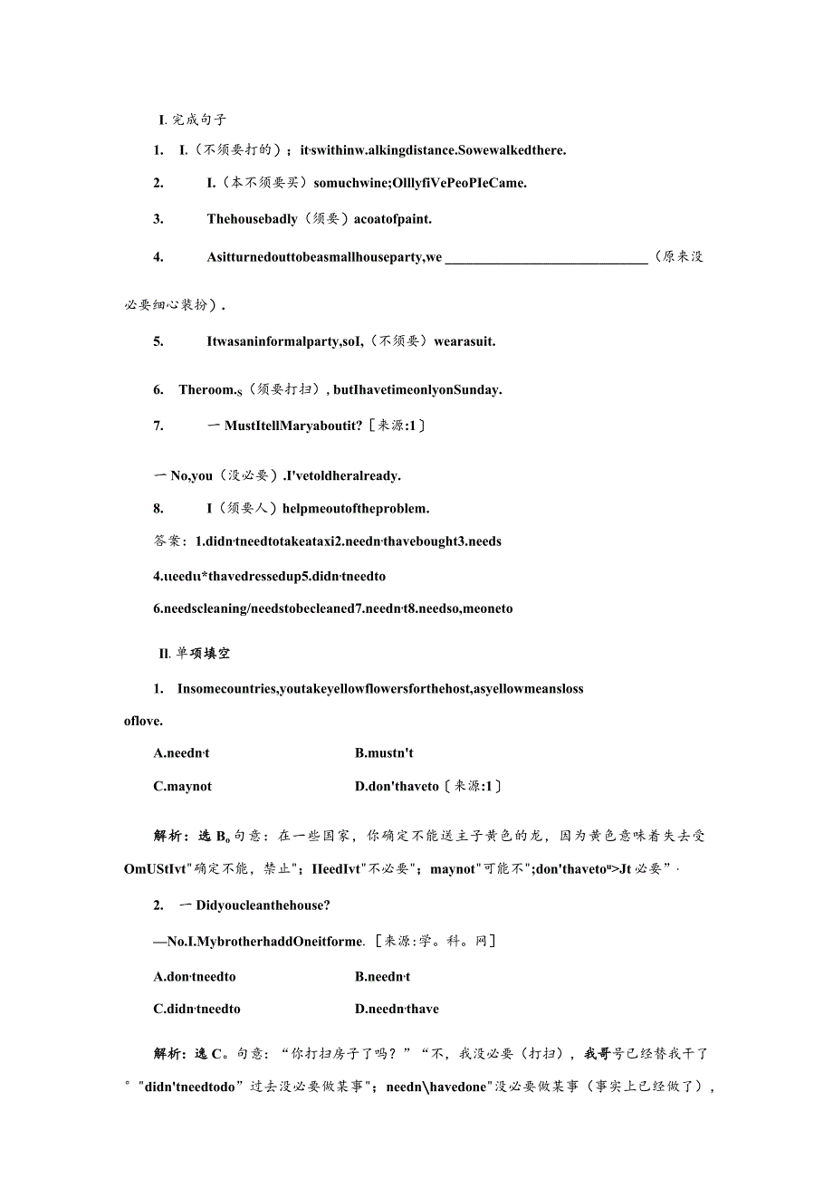 Module 1 Section Ⅳ 语法讲座 专题练习.docx_第1页