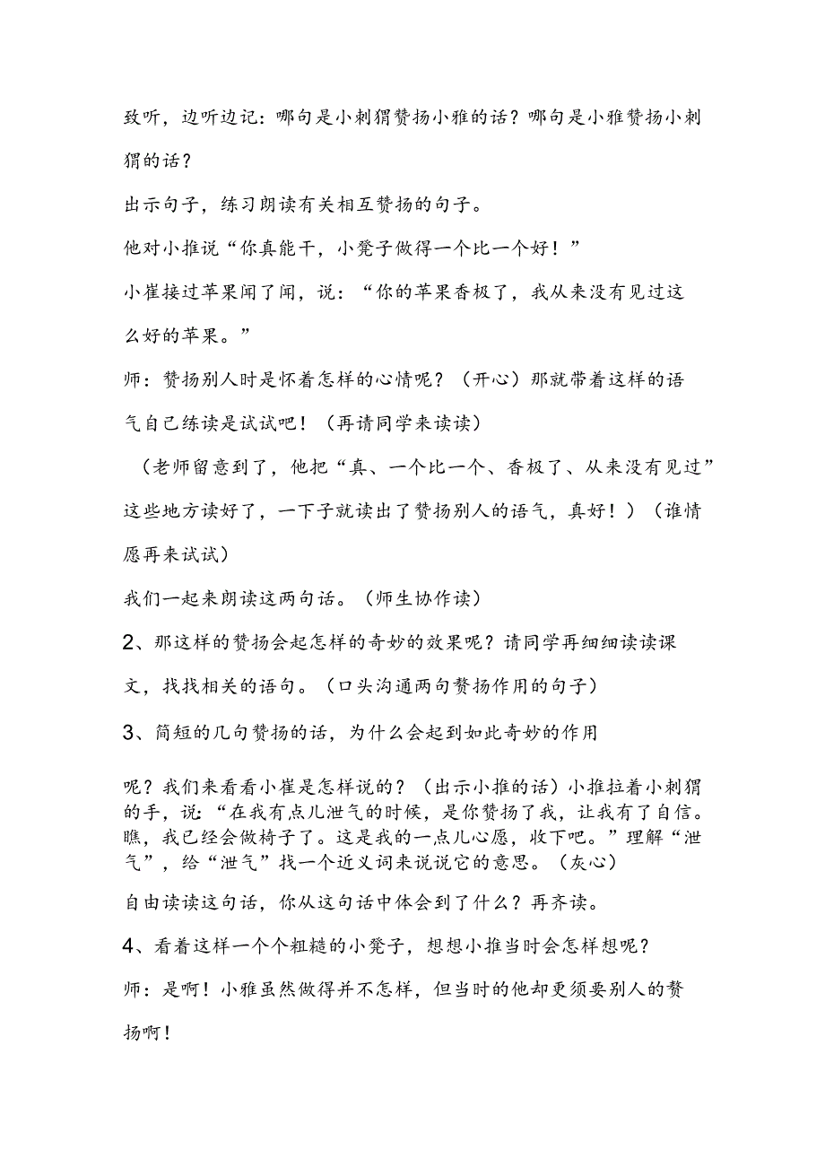 《称赞》的文本解读与教学设计.docx_第3页