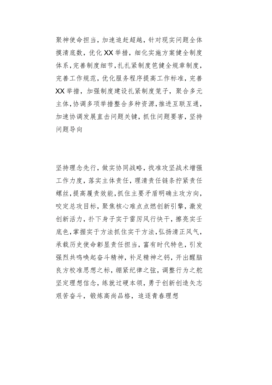 公文写作六字标题.docx_第2页