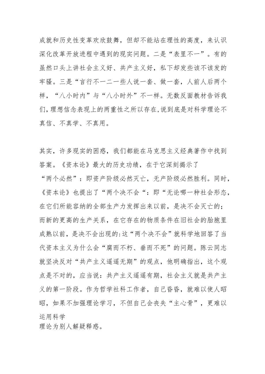 坚定理想信念重在破除三种倾向 ——《资本论》学习体会.docx_第2页