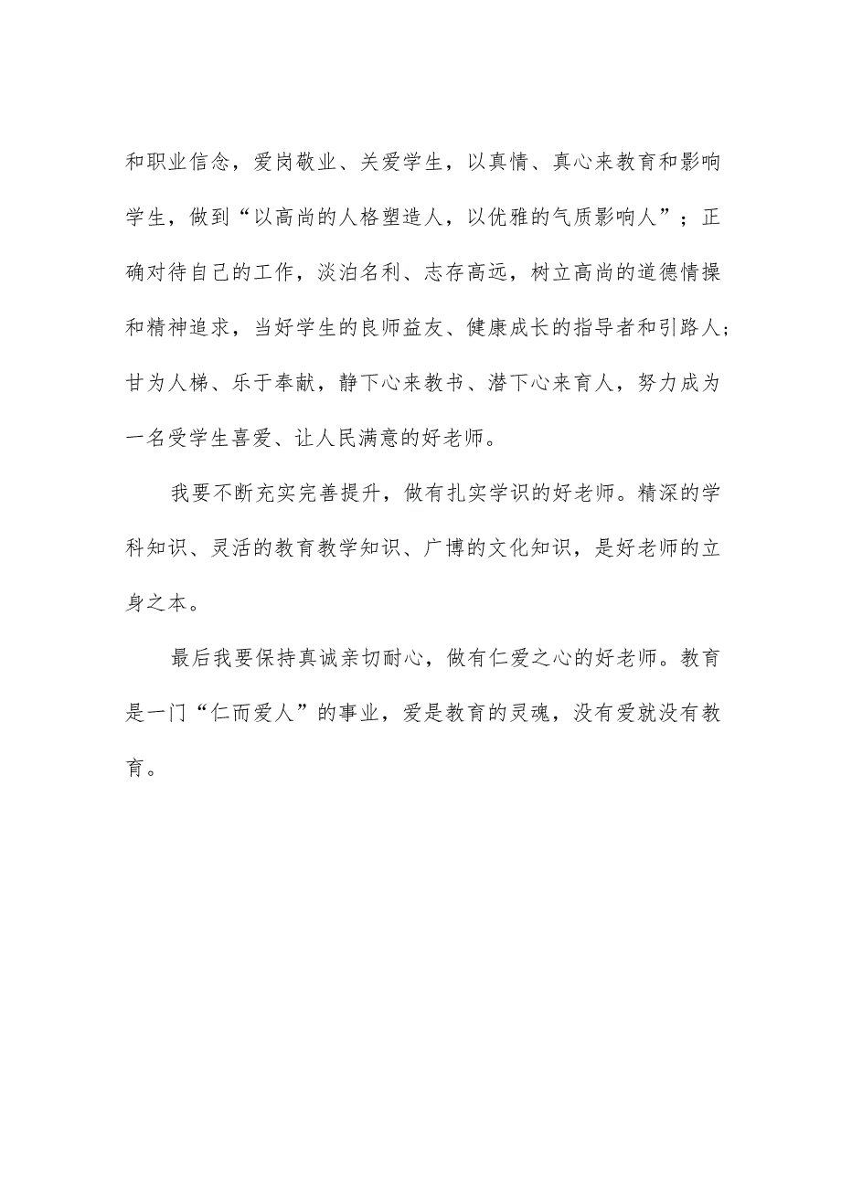 中学教师学习贯彻党的二十大精神心得体会.docx_第2页