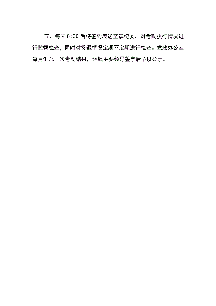 上下班及考勤制度.docx_第2页