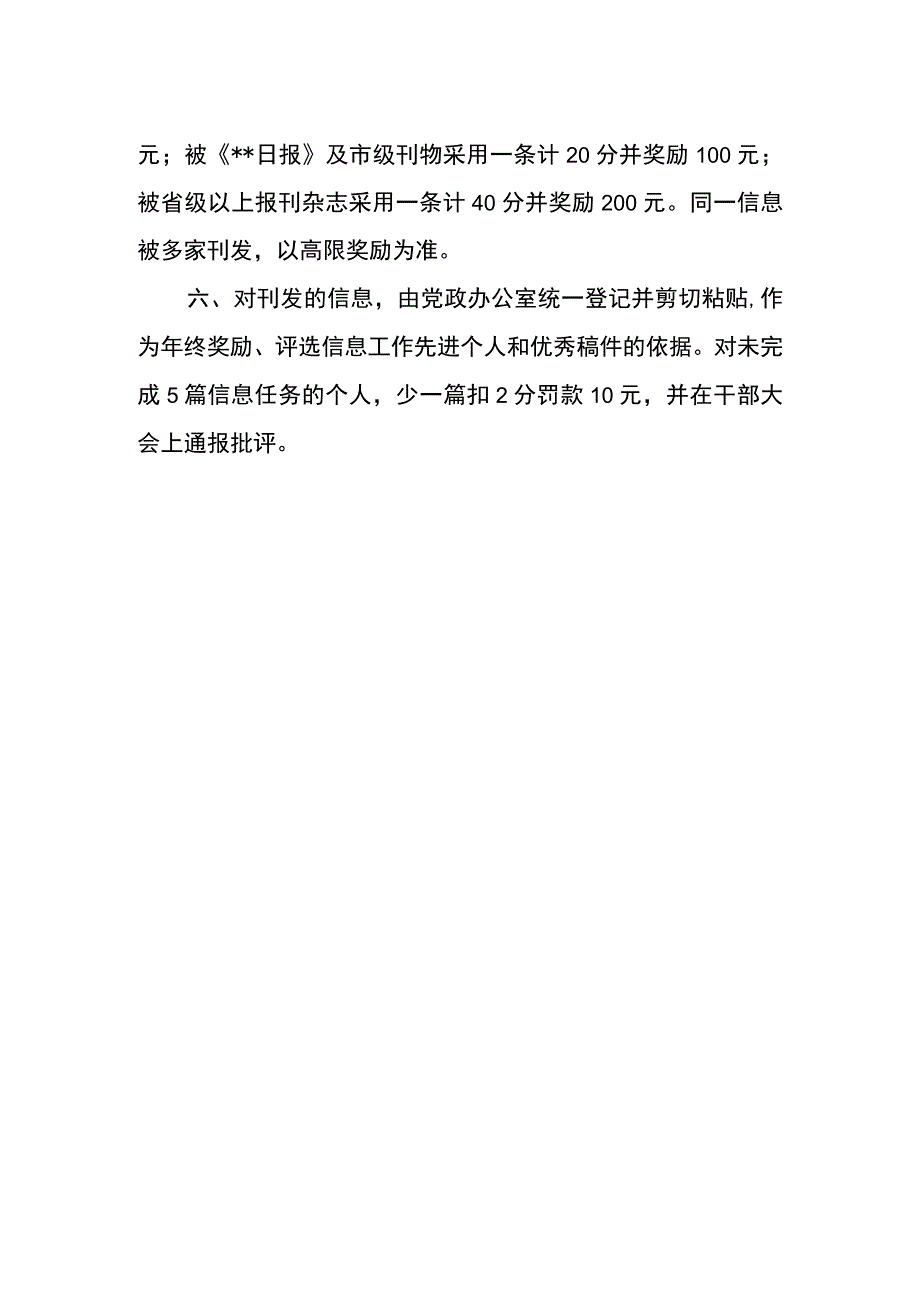 信息报送工作制度.docx_第2页