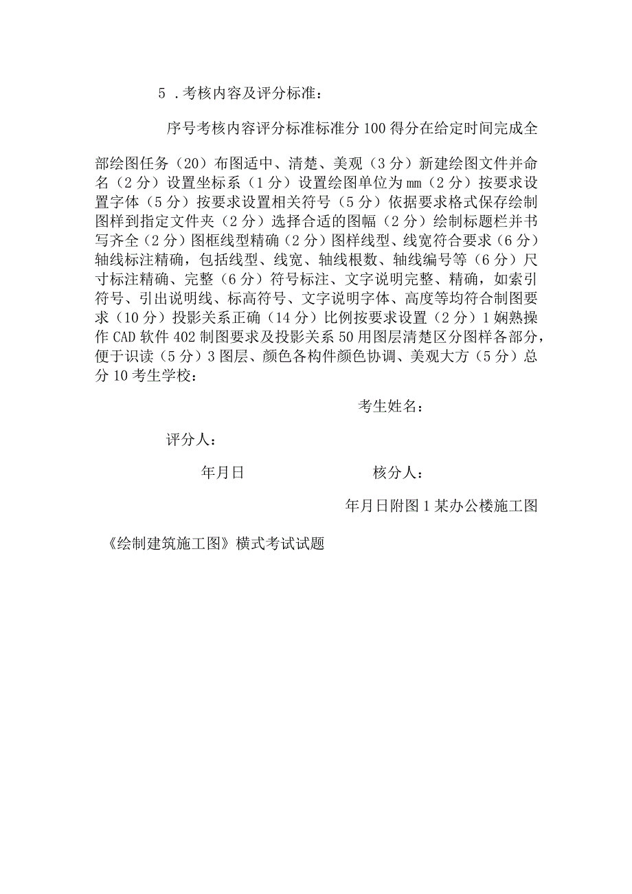 《绘制建筑施工图》横式考试试题.docx_第2页