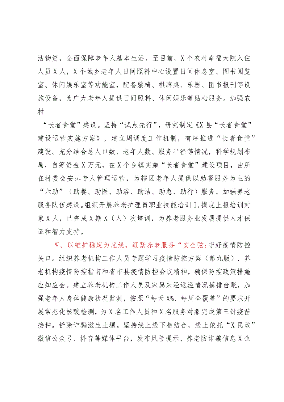 推动养老服务高质量发展经验交流材料.docx_第3页