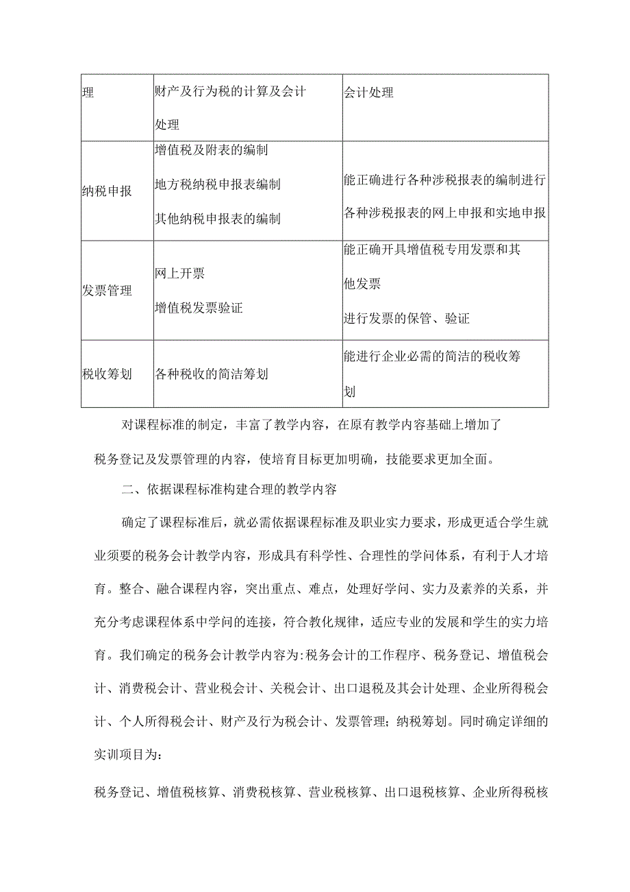 《税务会计》教学内容改革总结..docx_第2页