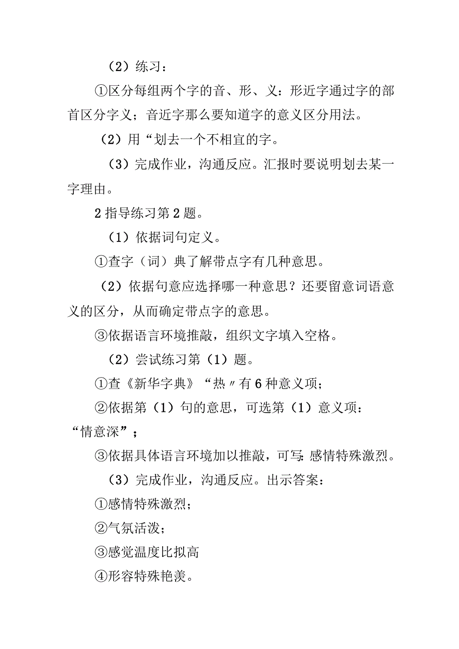 《练习6》教学设计.docx_第3页