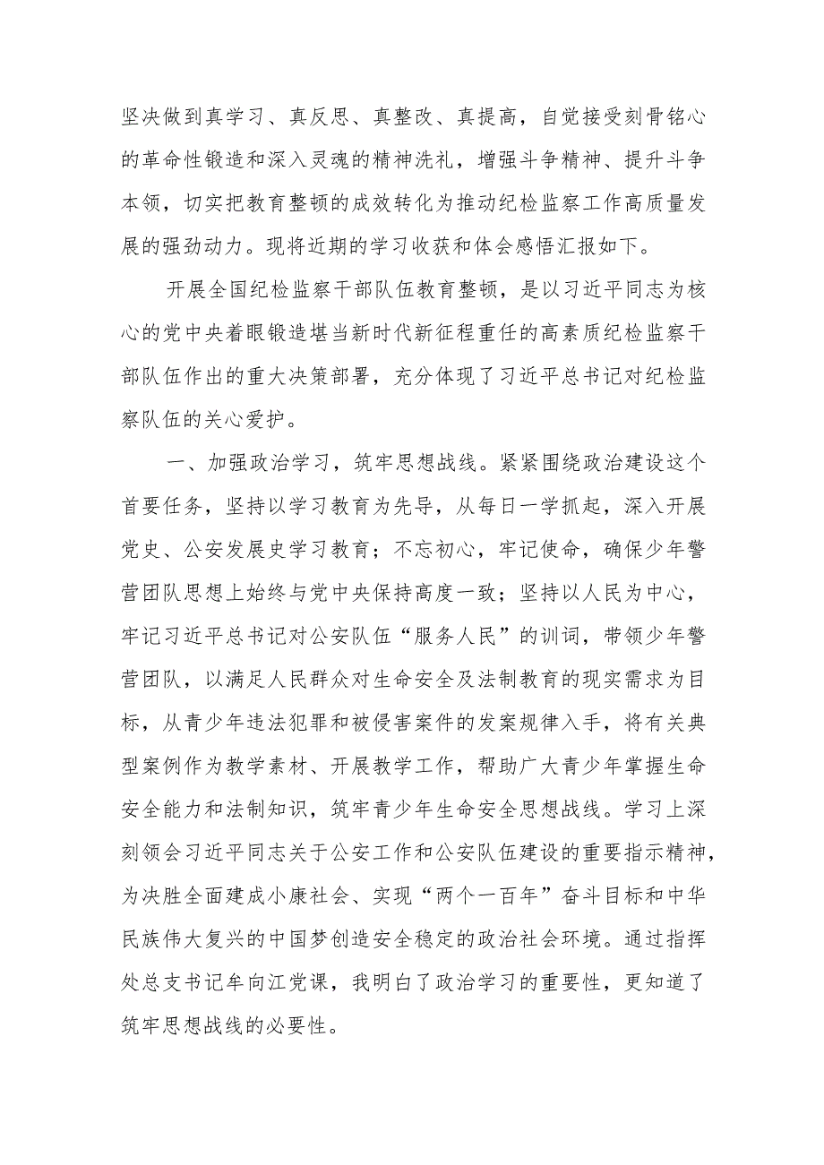 3篇2023年度纪检监察干部教育整顿收获心得体会.docx_第2页