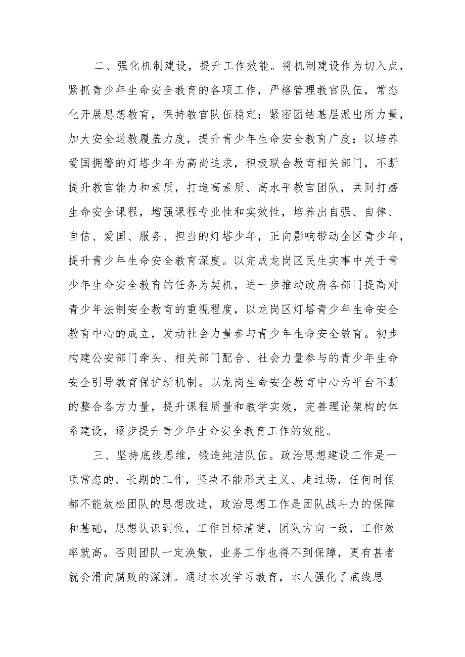 3篇2023年度纪检监察干部教育整顿收获心得体会.docx_第3页