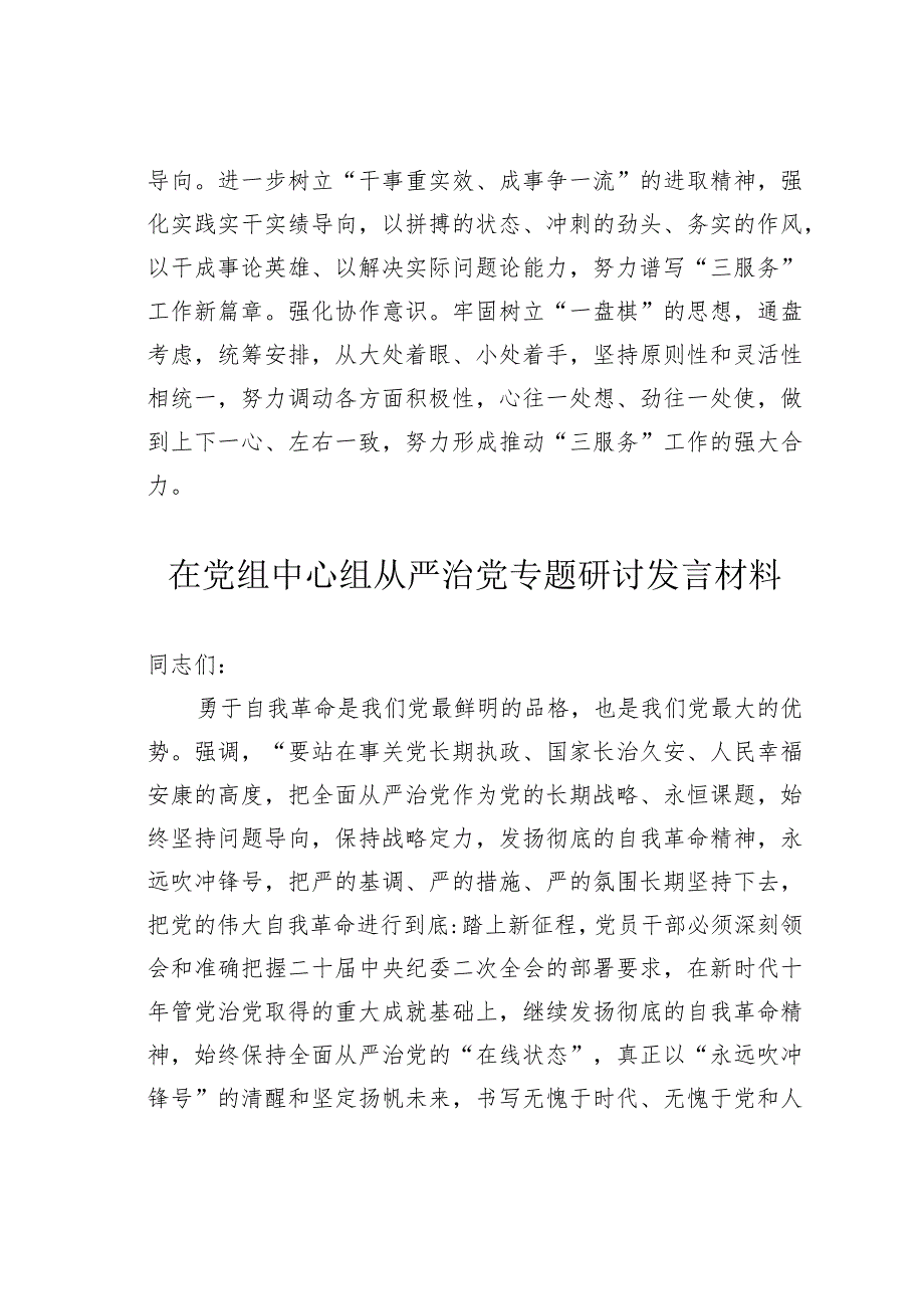 某某州委办公室主任研讨发言：以“三抓三促”行动努力开创“三服务”工作新局面.docx_第3页