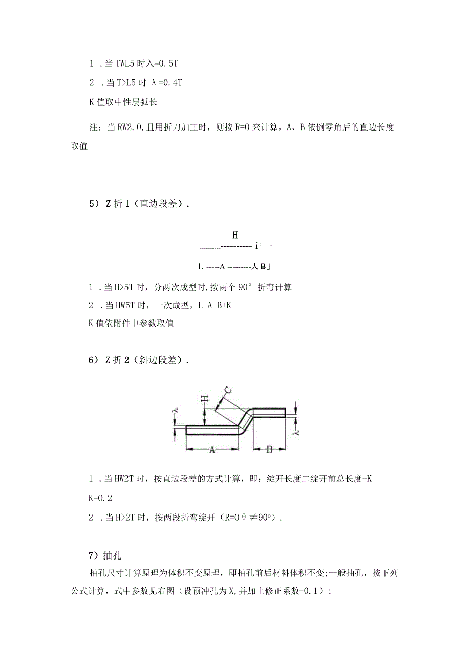 【工程师手册】钣金折弯展开系数计算.docx_第3页