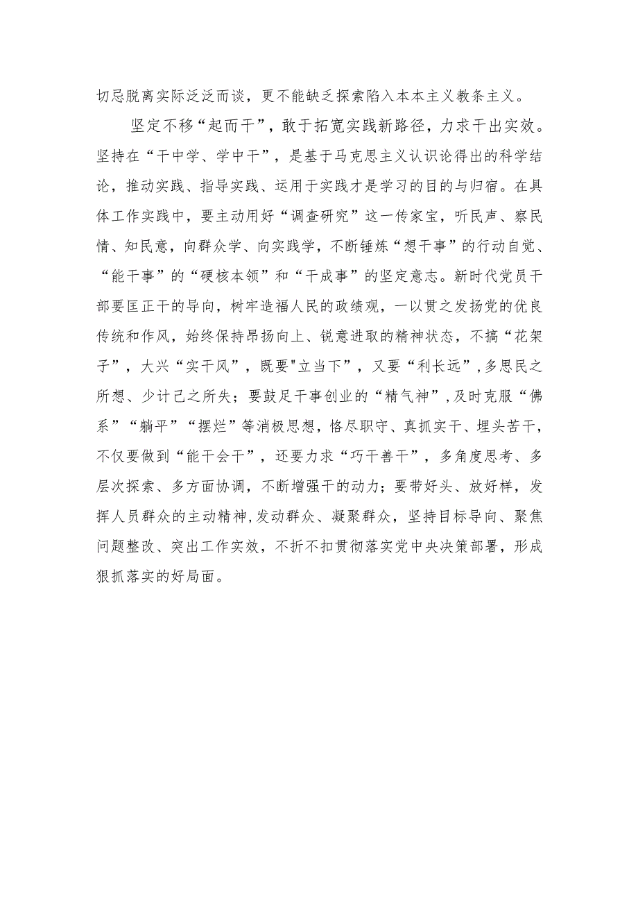 既要“坐而学”+更要“起而干”.docx_第2页