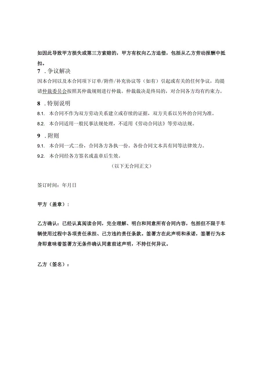 租赁员工车辆合同（员工自用）.docx_第3页