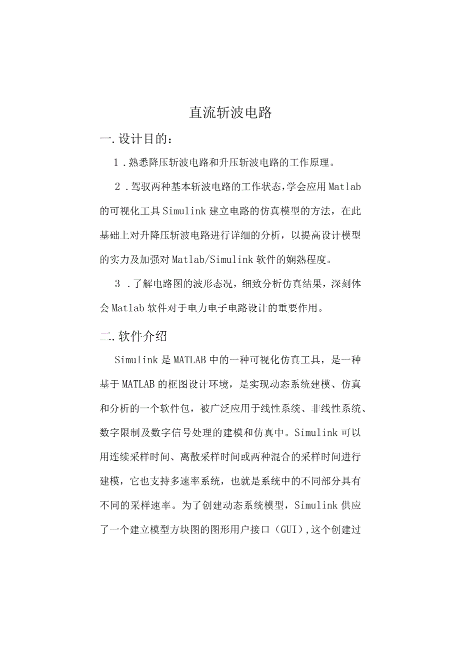 matlab课程设计最新版.docx_第1页