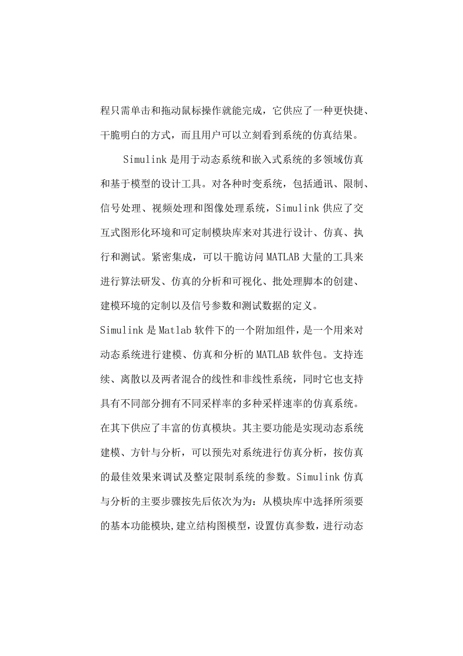 matlab课程设计最新版.docx_第2页