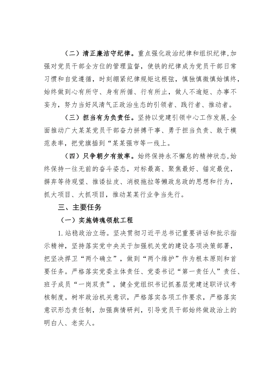 某某局2023年度机关党建工作实施方案.docx_第2页