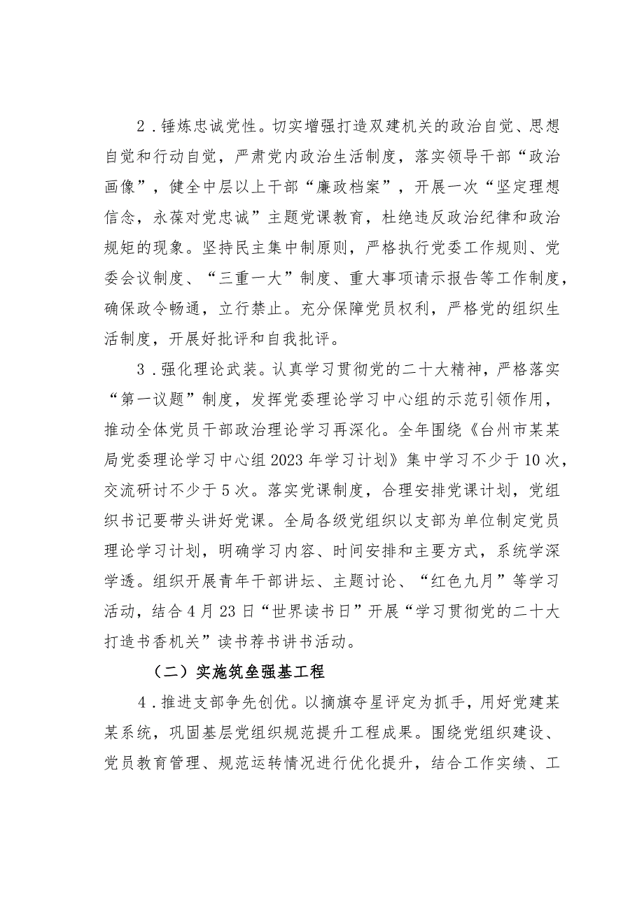 某某局2023年度机关党建工作实施方案.docx_第3页