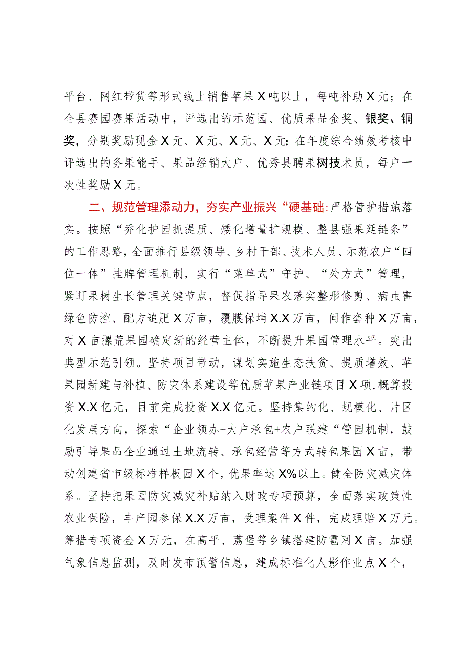 交流材料：加强果品产业建设助力产业振兴.docx_第2页