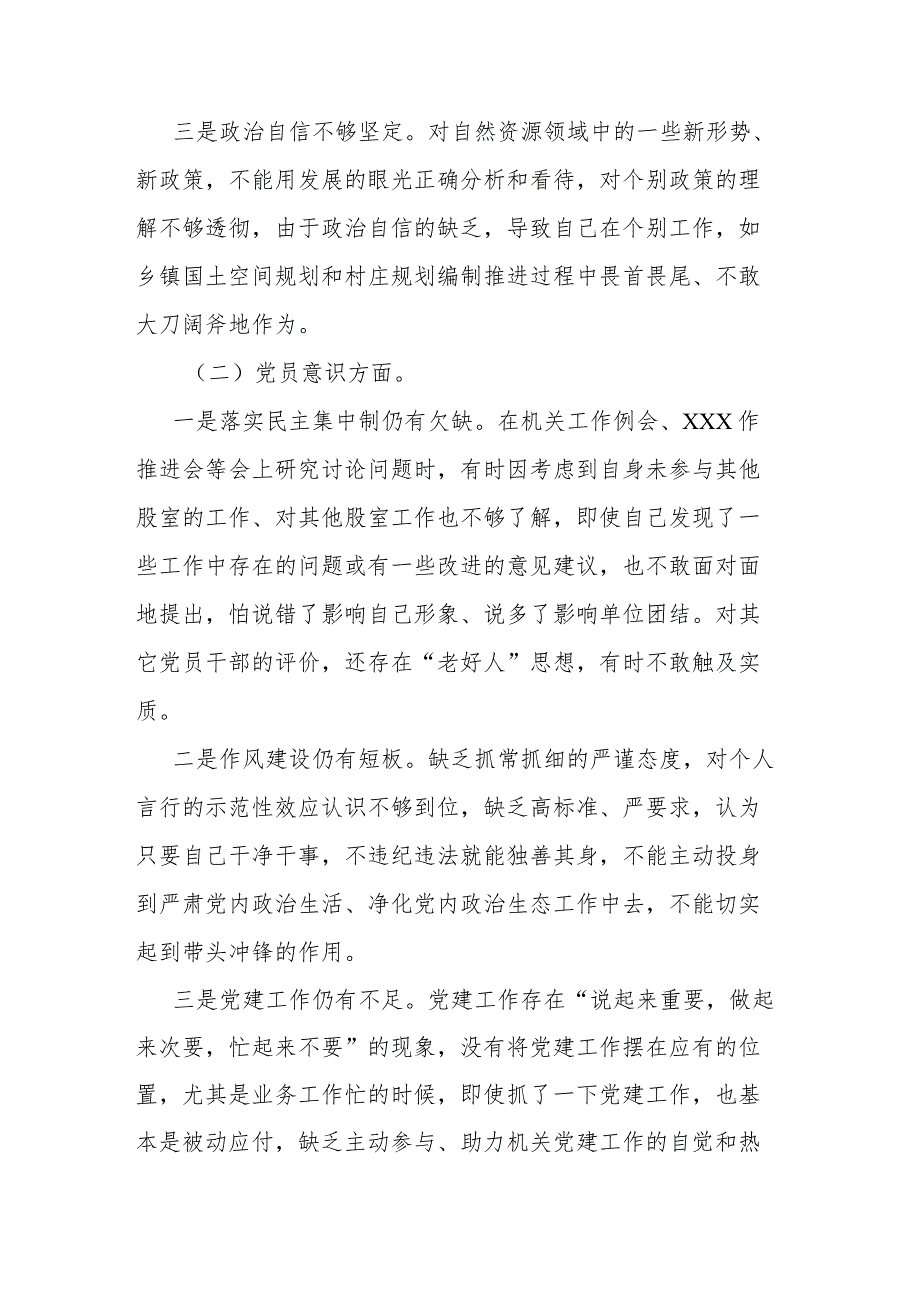 党员干部2022年度六个方面组织生活会个人对照检查发言材料.docx_第2页