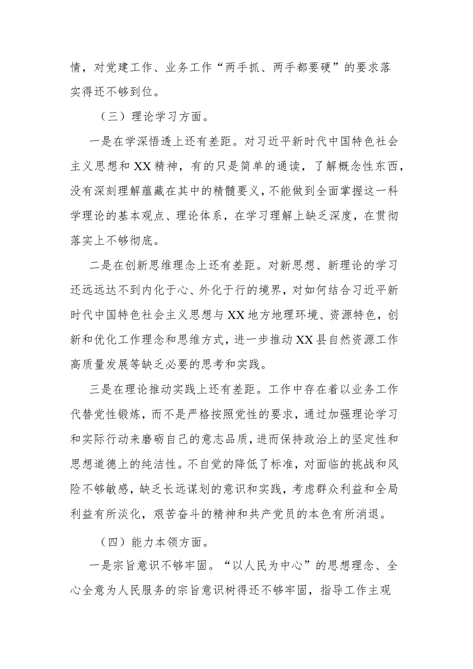 党员干部2022年度六个方面组织生活会个人对照检查发言材料.docx_第3页