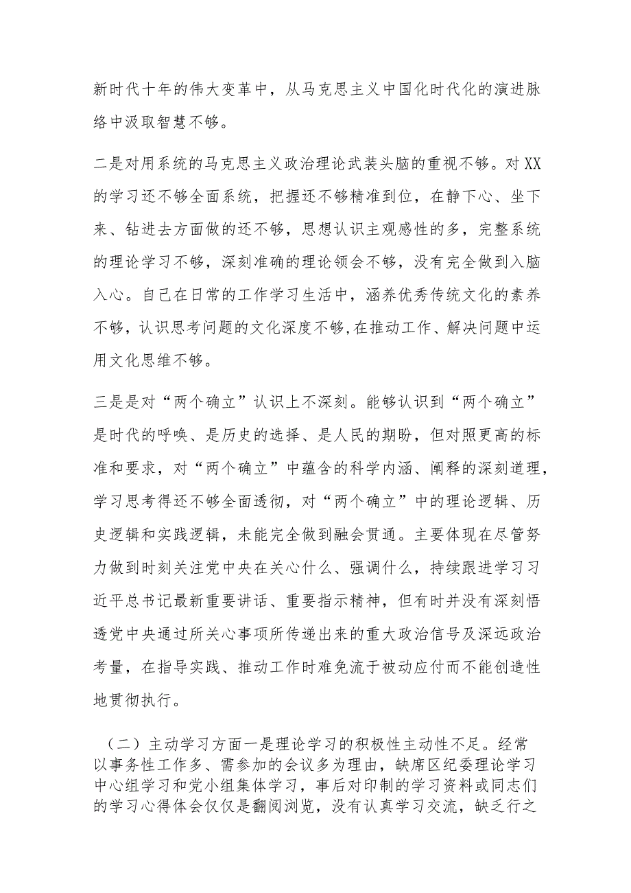 某纪委书记纪检监察干部队伍教育整顿党性分析报告.docx_第2页