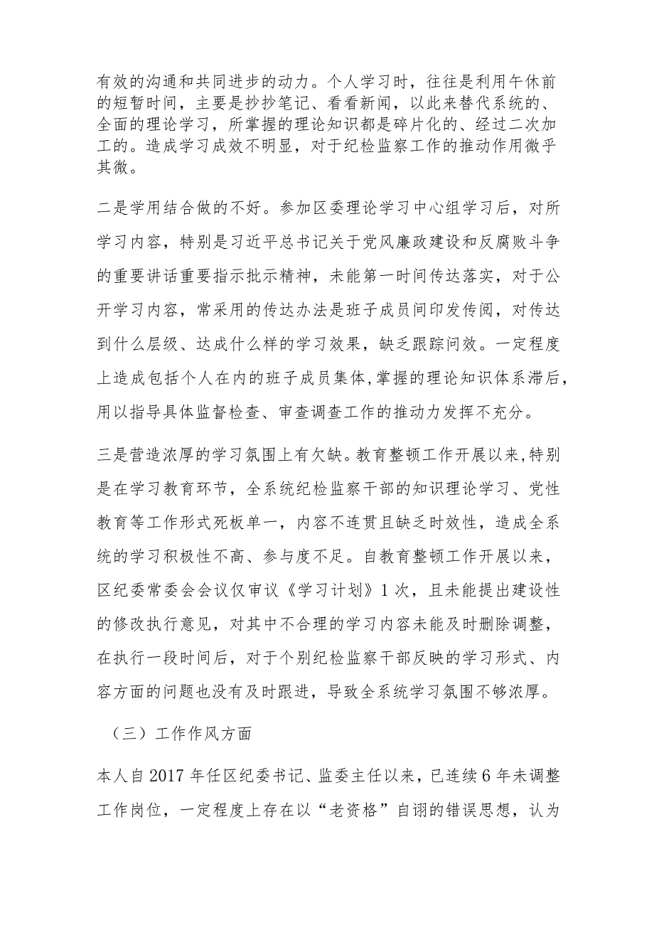 某纪委书记纪检监察干部队伍教育整顿党性分析报告.docx_第3页