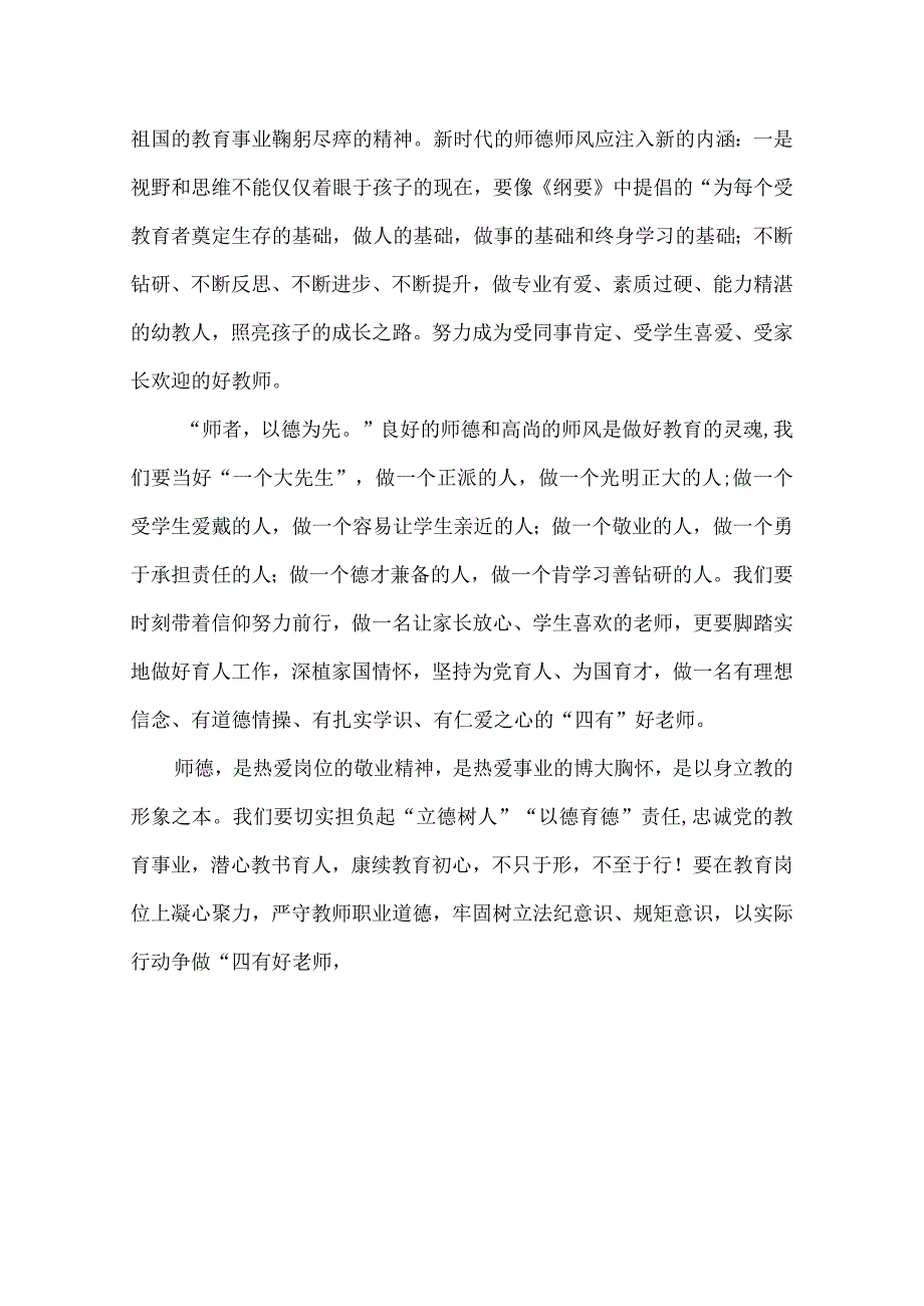 教师师德师风 心得体会.docx_第2页