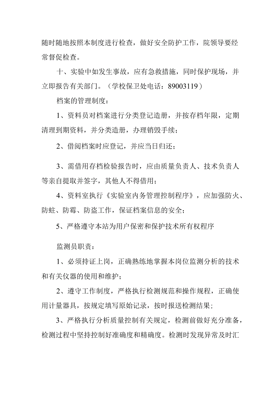 篇3实验室安全管理制度.docx_第2页