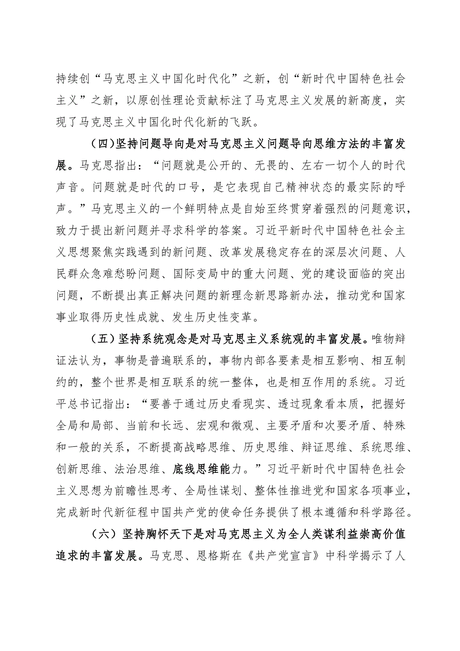 “六个必须坚持”党课讲稿（税务局党的X十大精神世界观和方法论）.docx_第3页