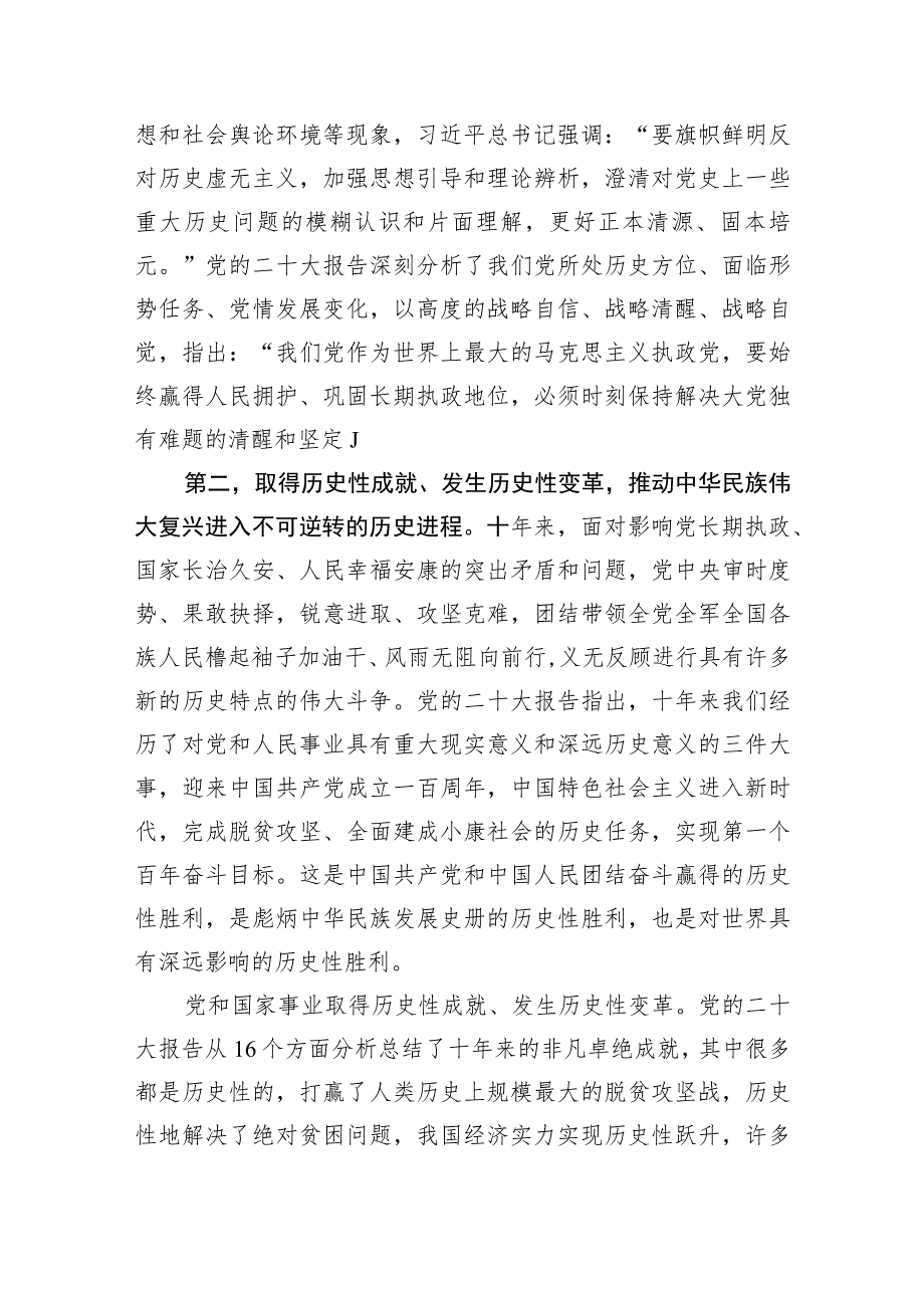 以宏阔视野学深悟透党的二十大精神.docx_第2页