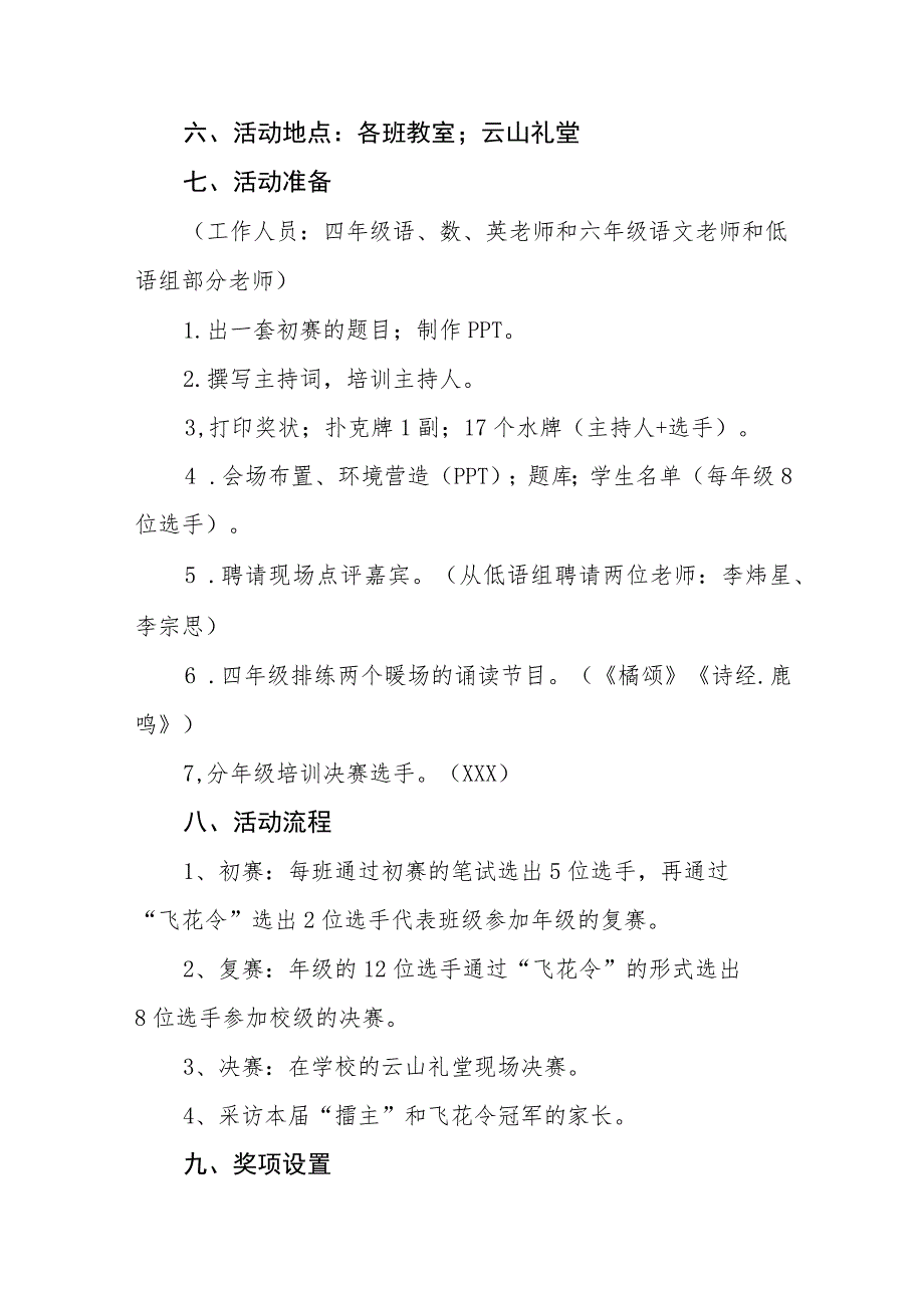 小学“2023诗词大会”活动方案.docx_第2页