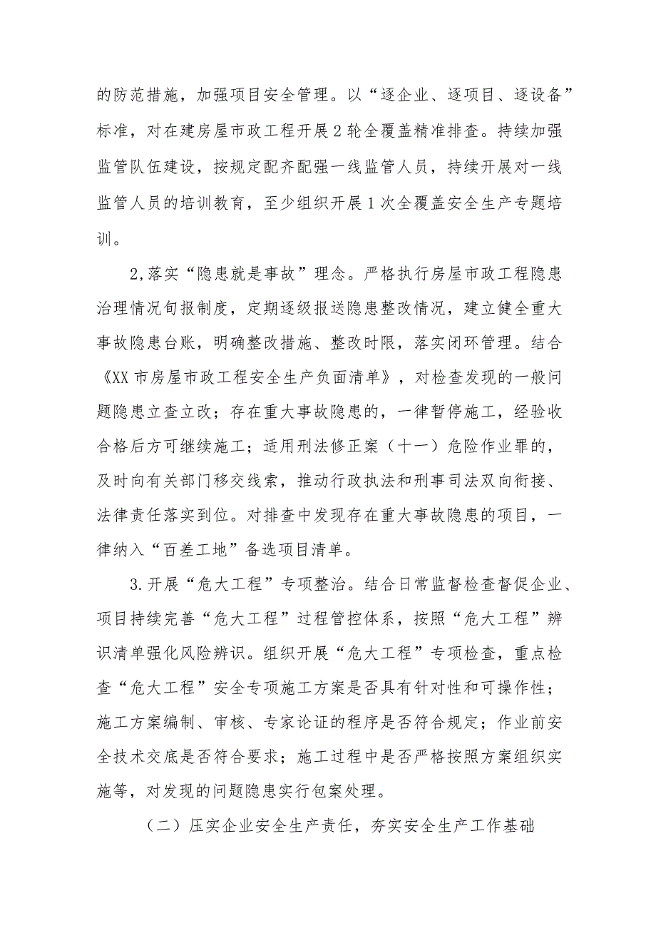 XX县房屋市政工程安全生产治理行动巩固提升实施方案.docx_第2页