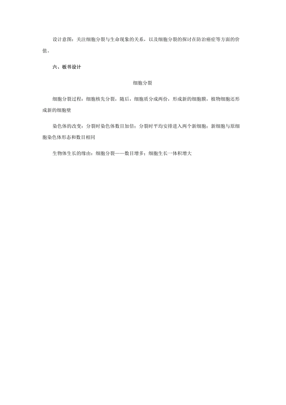 《细胞通过分裂产生新细胞》教学设计.docx_第3页