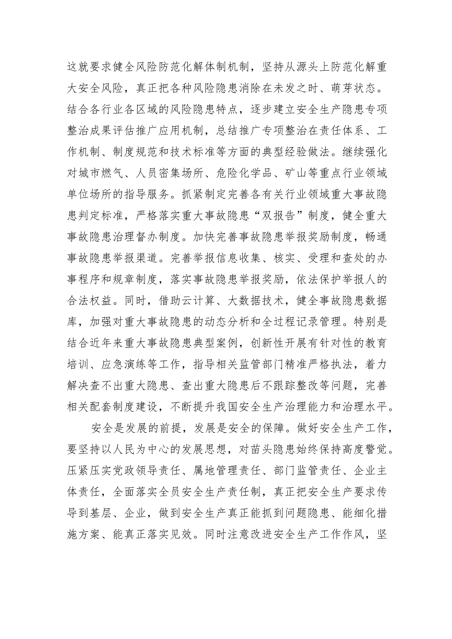 安全生产要时刻紧盯苗头隐患.docx_第2页