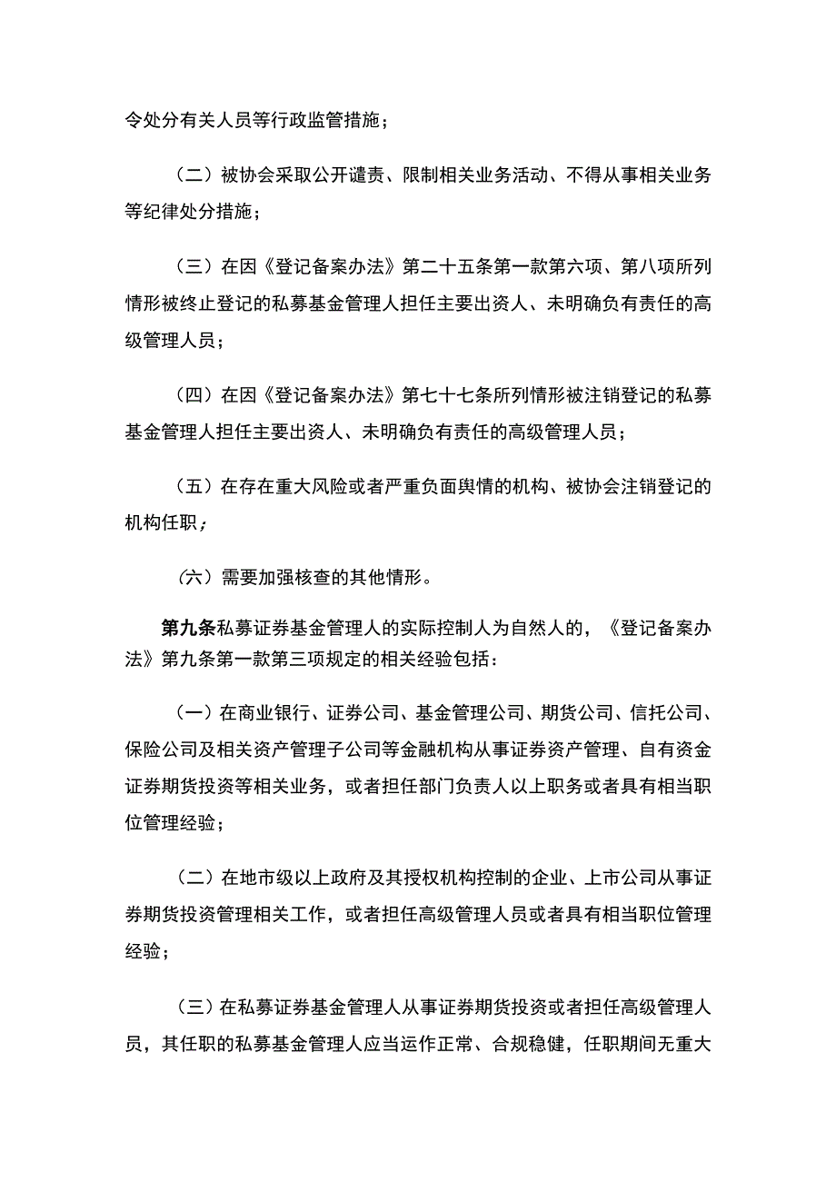 关于发布《私募基金管理人登记指引第2号——股东、合伙人、实际控制人》的公告.docx_第3页