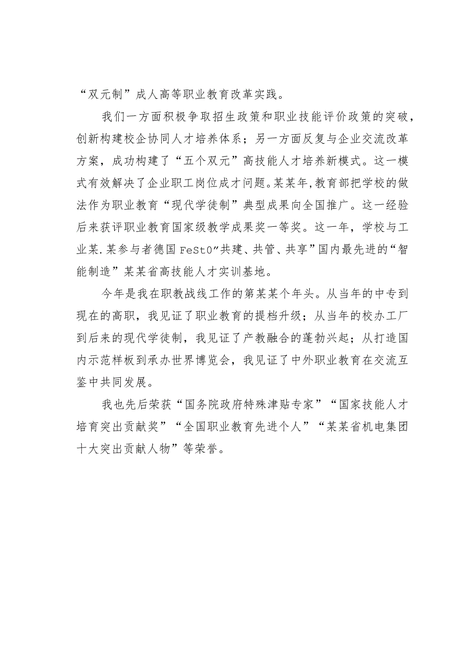 优秀教师代表巡回宣讲稿：我在职教战线深耕40年.docx_第2页