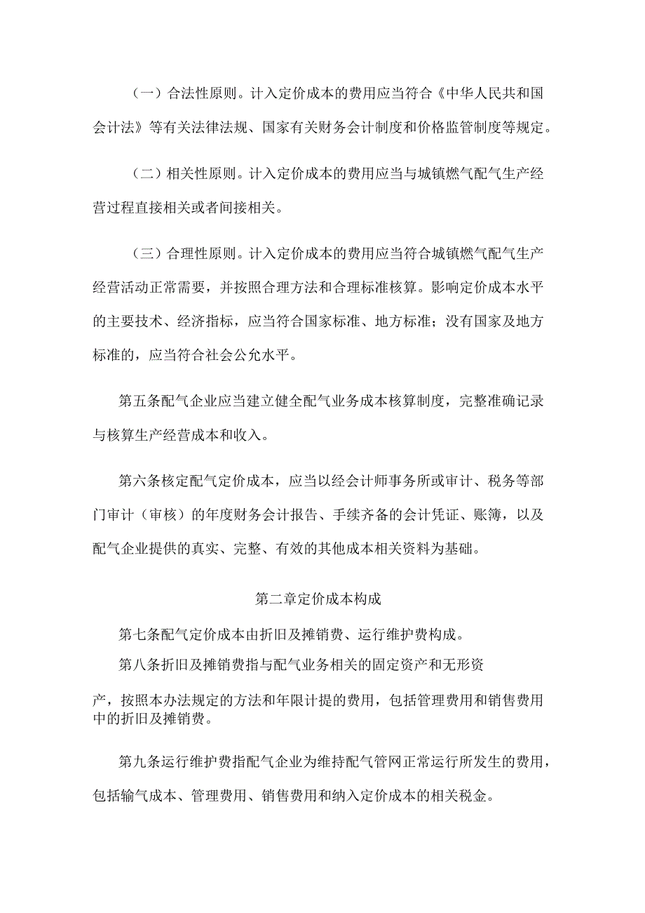 江苏省城镇管道燃气配气定价成本监审办法.docx_第2页