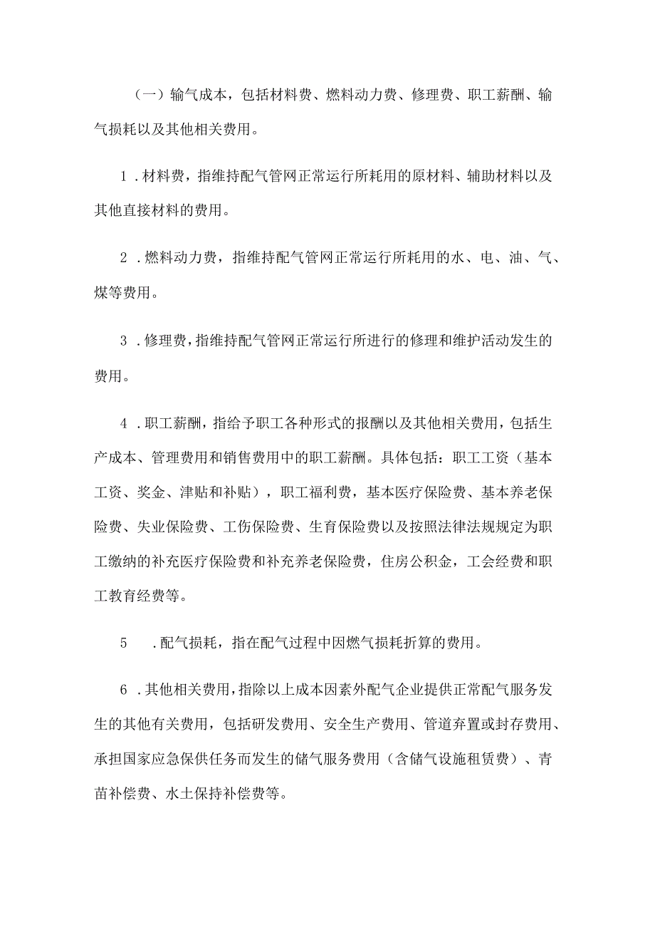 江苏省城镇管道燃气配气定价成本监审办法.docx_第3页