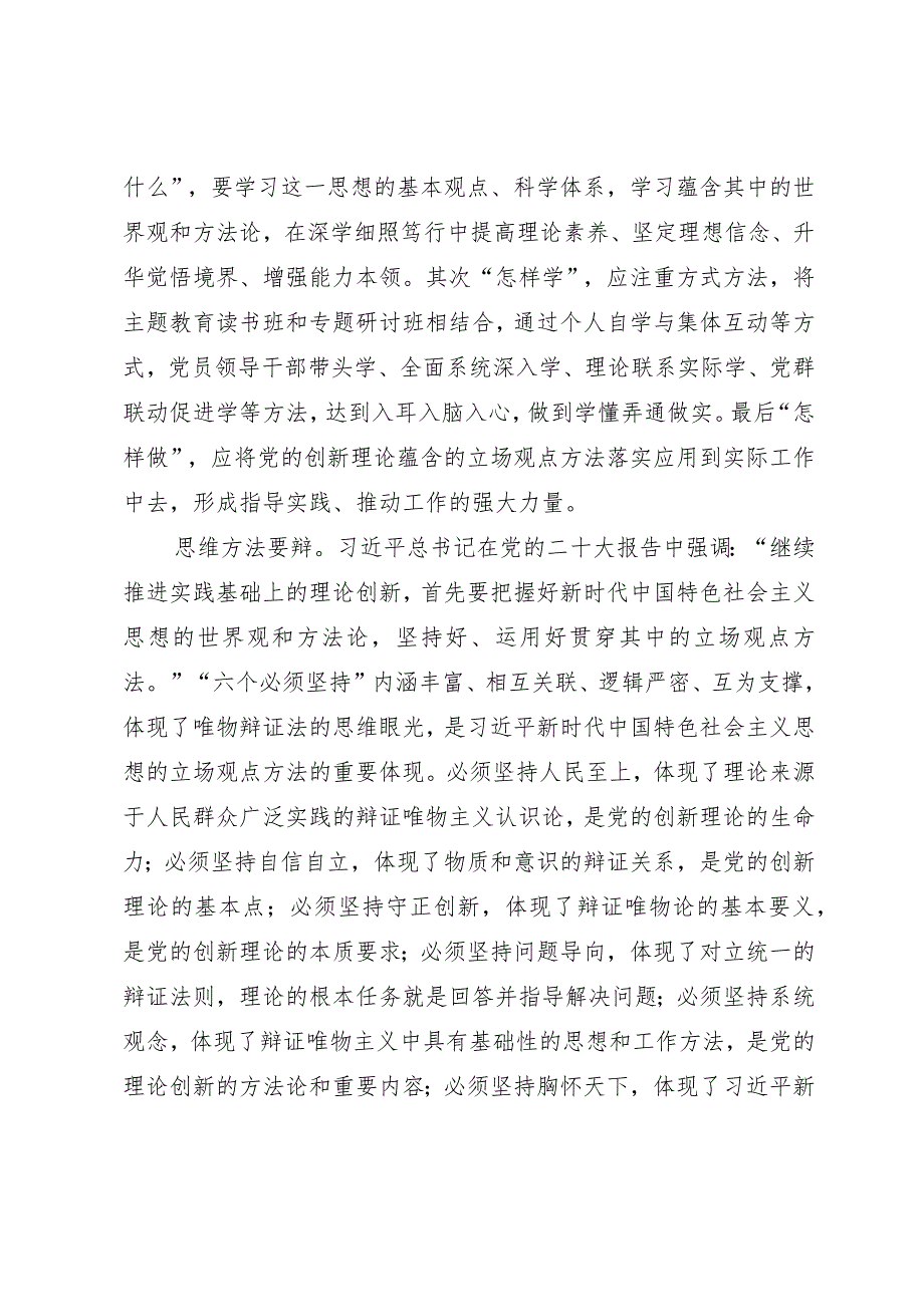 研讨材料：从五个维度把握党的创新理论.docx_第2页