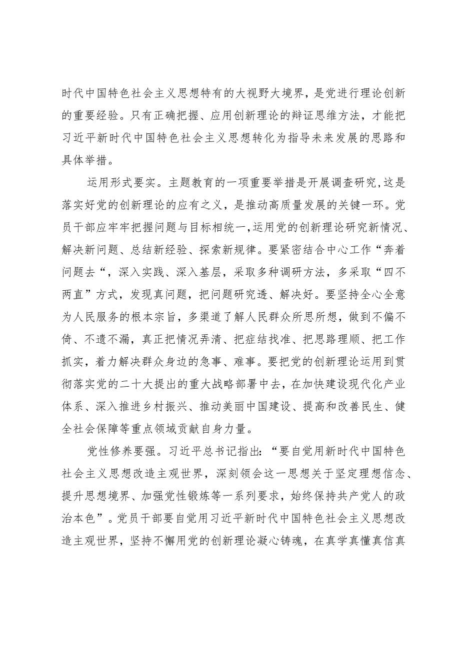 研讨材料：从五个维度把握党的创新理论.docx_第3页