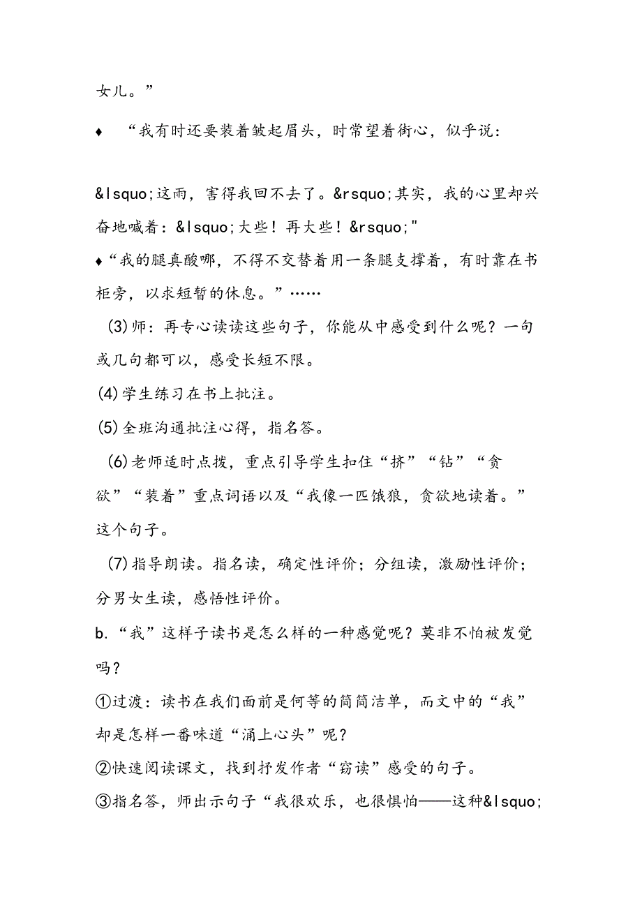 《窃读记》教学设计（A、B案）.docx_第3页