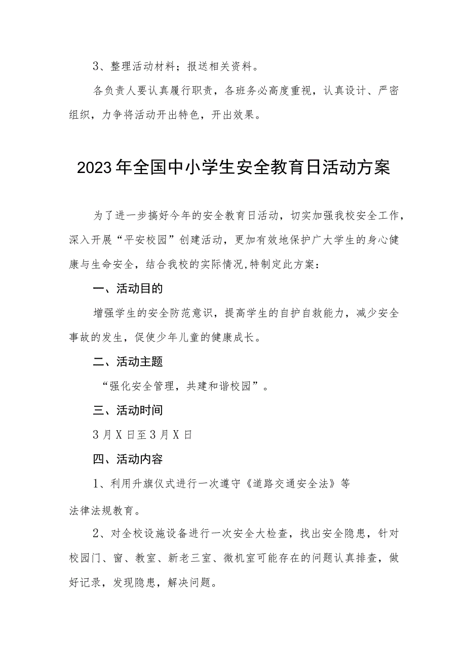 中学2023年全国小学生安全教育日活动方案四篇例文.docx_第3页