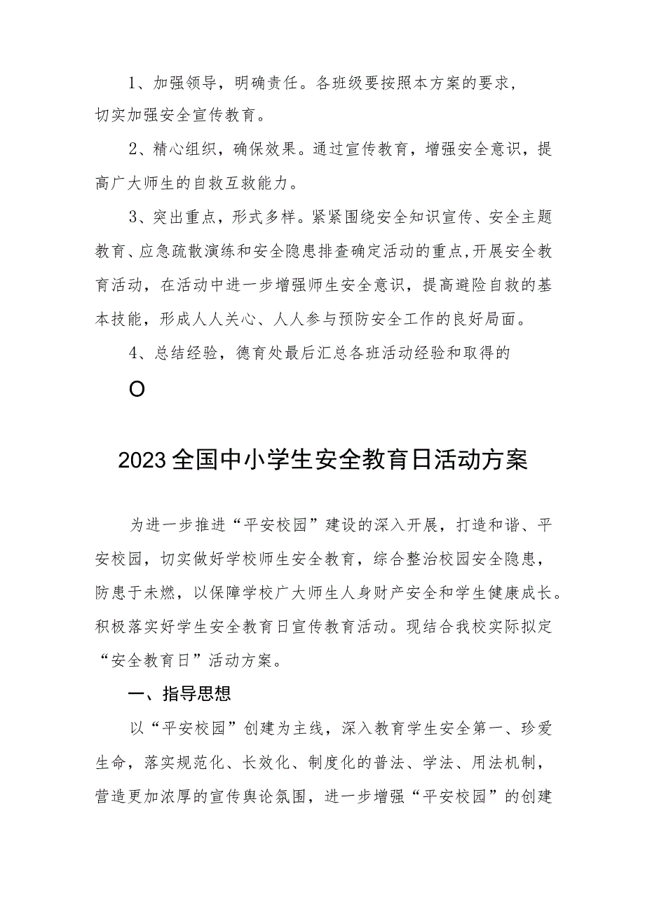 村小学2023年全国中小学生安全教育日活动方案4篇.docx_第3页