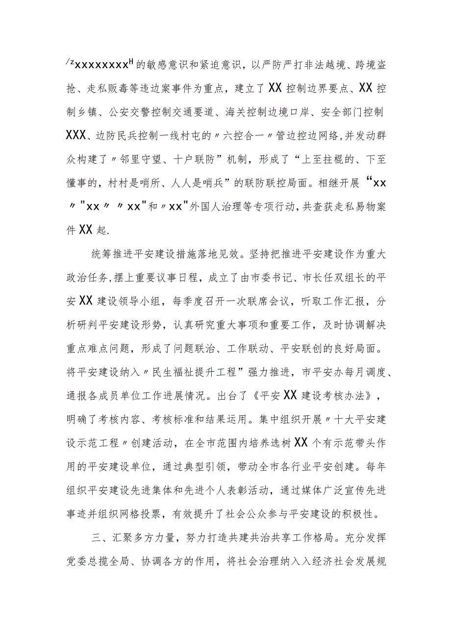 平安中国建设示范县事迹材料.docx_第2页