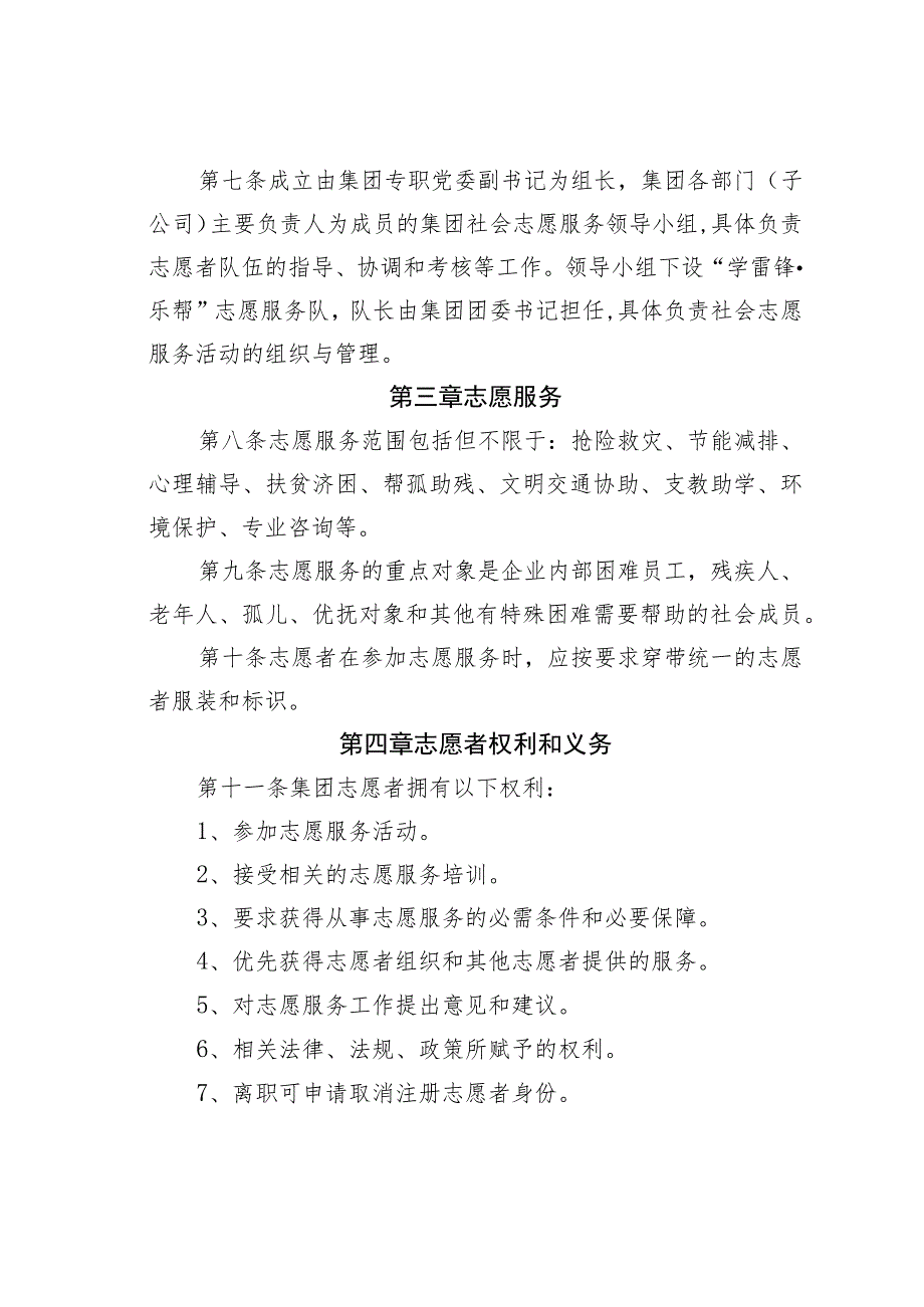 某某集团志愿服务活动管理办法.docx_第2页