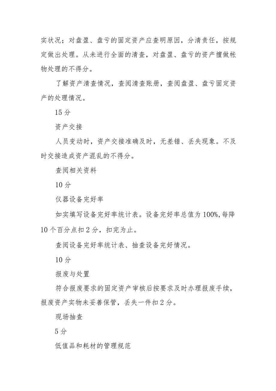 职业技术学院二级单位资产管理评价指标.docx_第3页