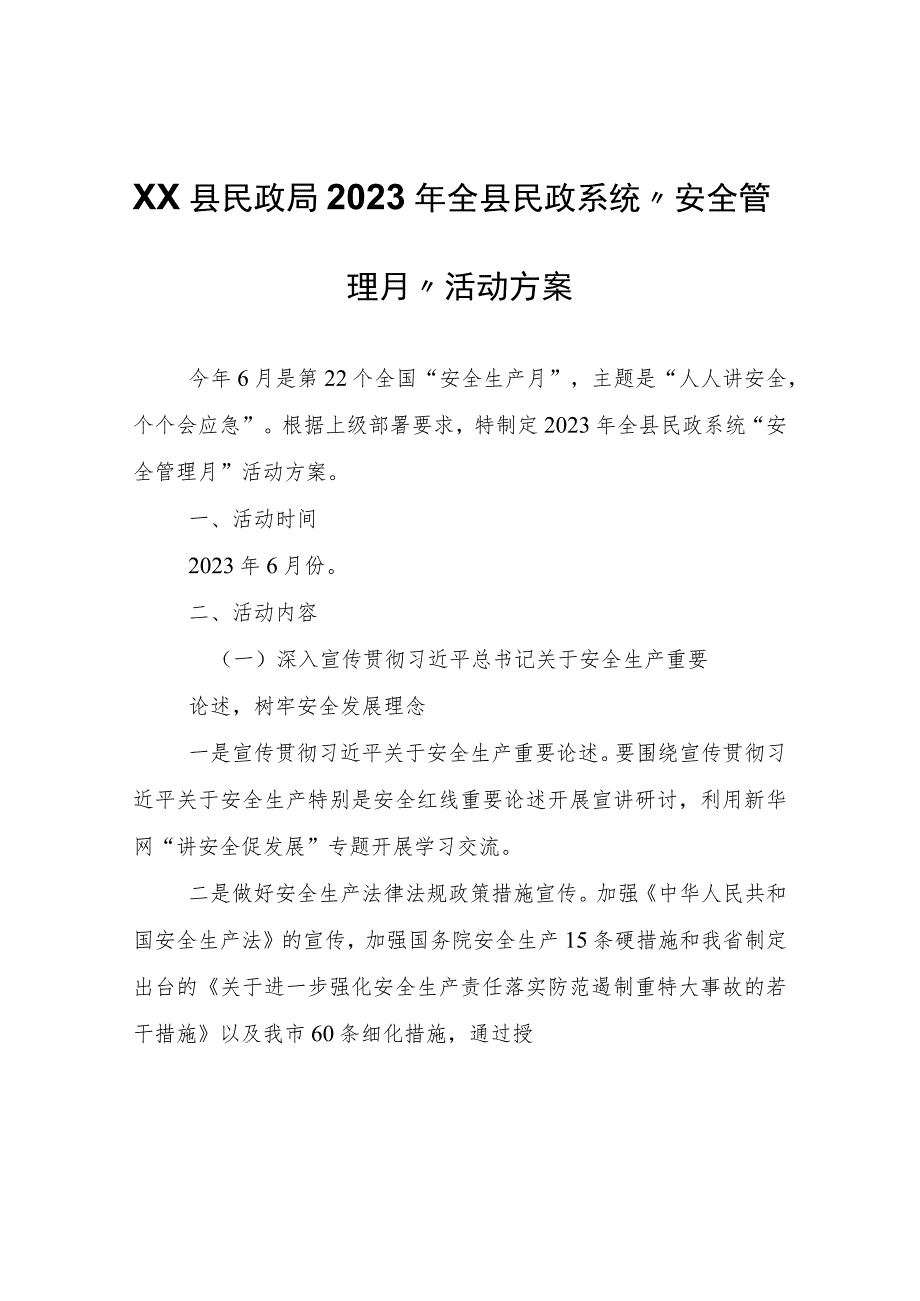 XX县民政局2023年全县民政系统“安全管理月”活动方案.docx_第1页