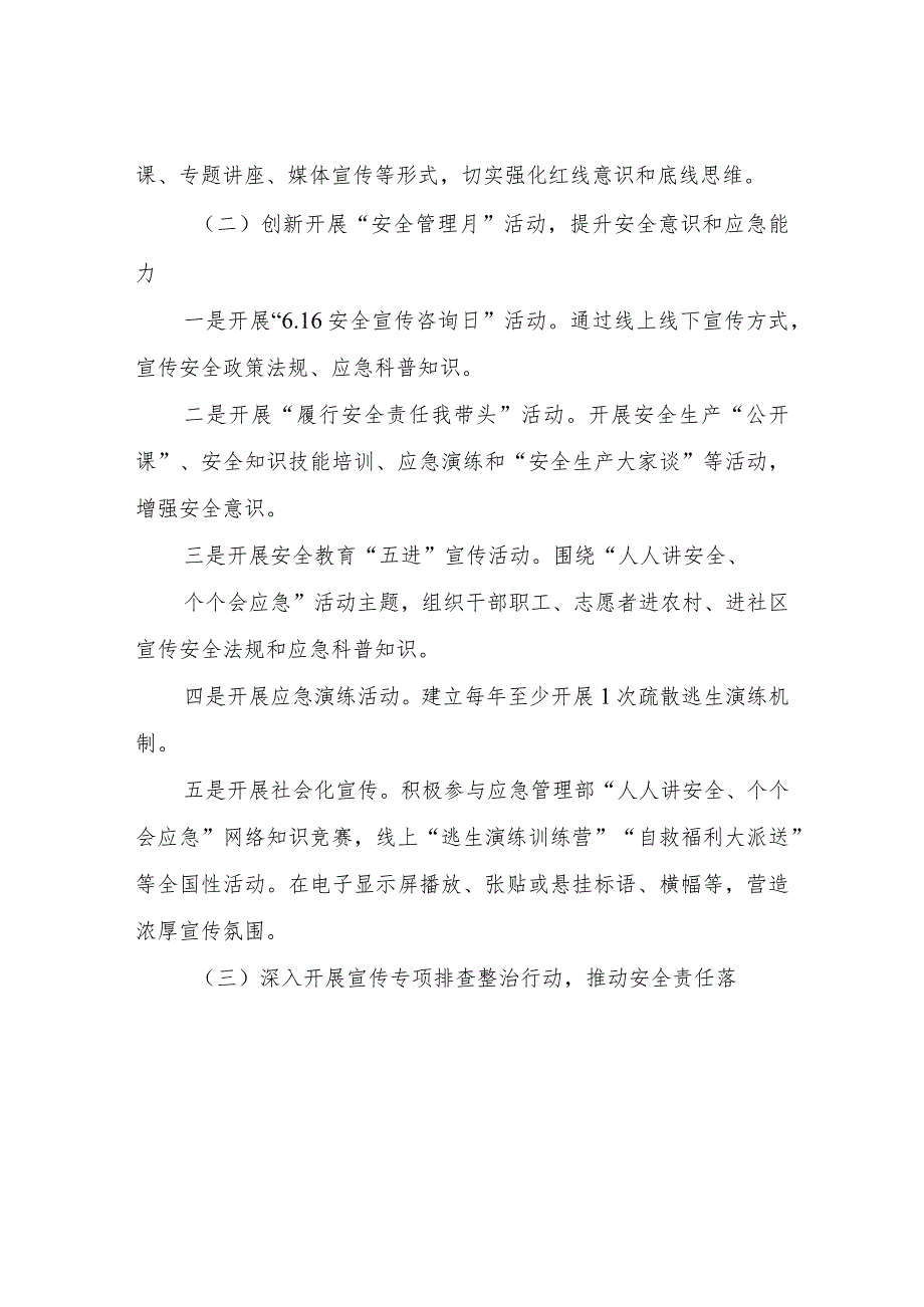 XX县民政局2023年全县民政系统“安全管理月”活动方案.docx_第2页