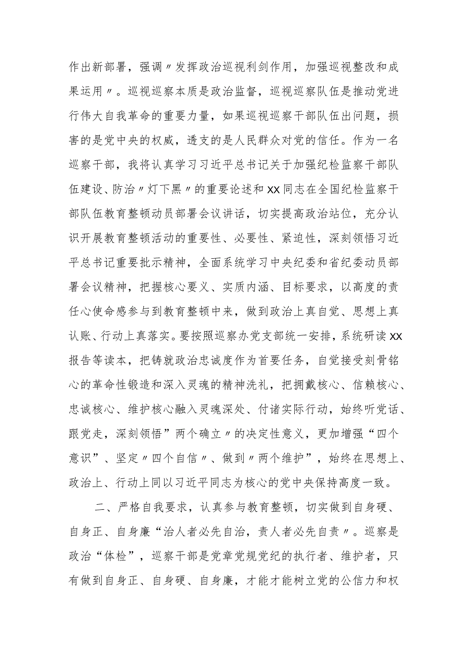 纪检监察干部队伍教育整顿研讨会上的讲话.docx_第2页